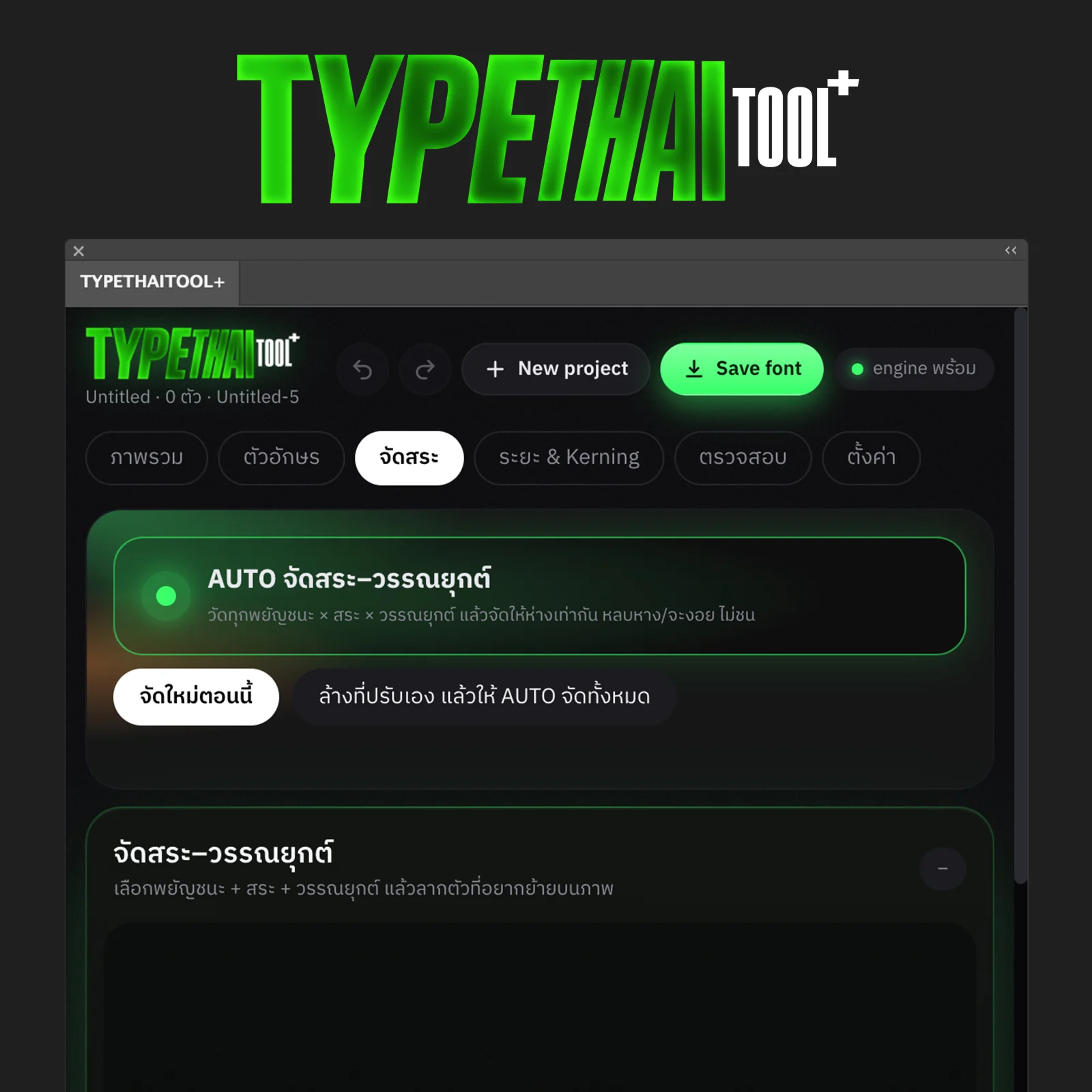 TYPETHAITOOL+ 2