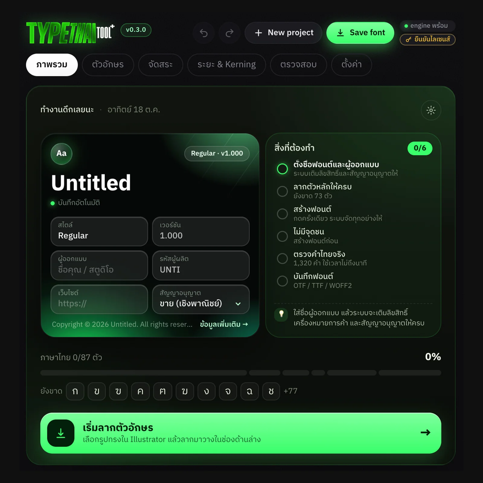 TYPETHAITOOL+ 1