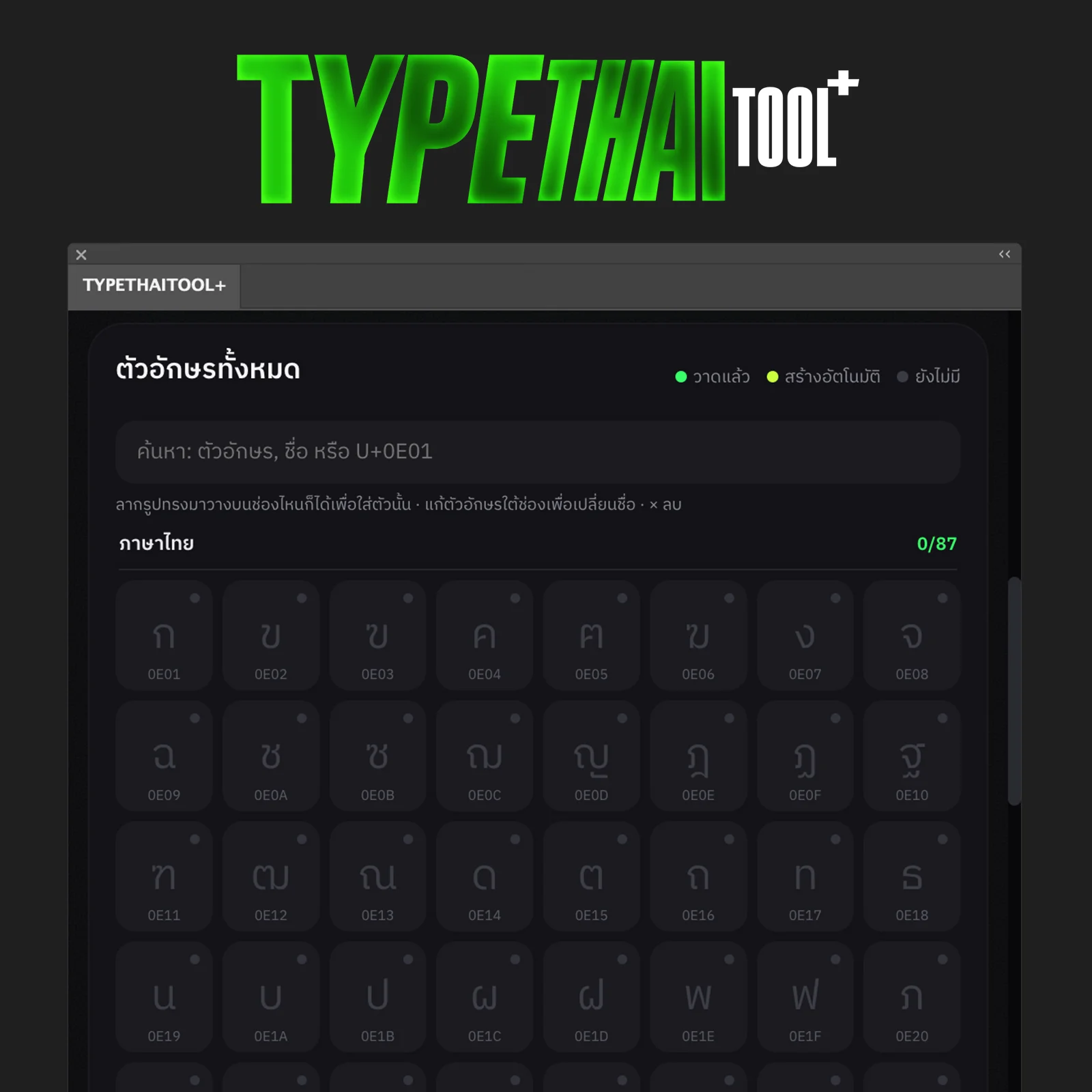 TYPETHAITOOL+ 3