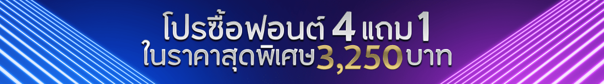 UID FONT (ยูไอดี ฟอนต์) พวกเราเป็นสำนักฟอนต์ น้องใหม่