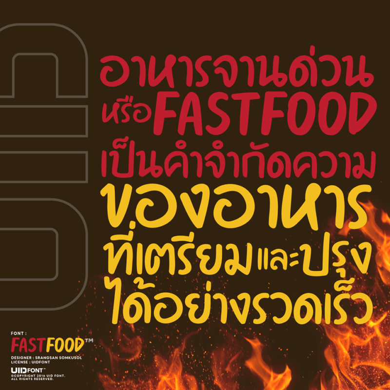 UID FONT (ยูไอดี ฟอนต์) จำหน่าย ฟอนต์ไทย ออกแบบ และจัดทำฟอนต์สำเร็จรูป