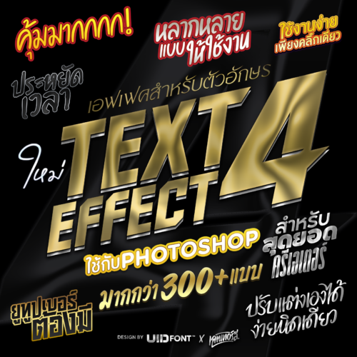 TFX4 เอฟเฟกสำหรับตัวอักษร