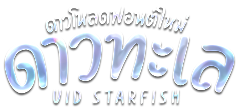 starfish text